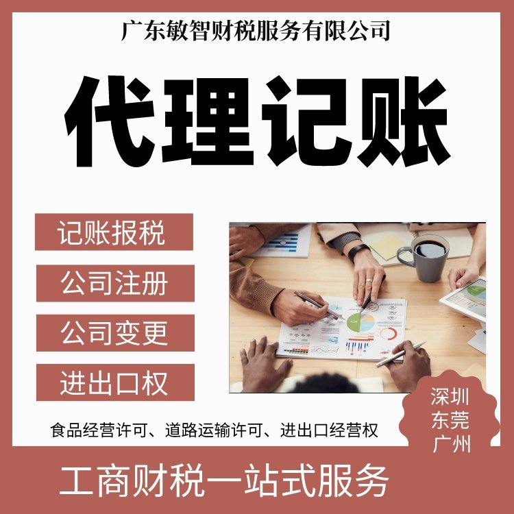 敏智财税 深圳代理记账 注册公司 出口退税