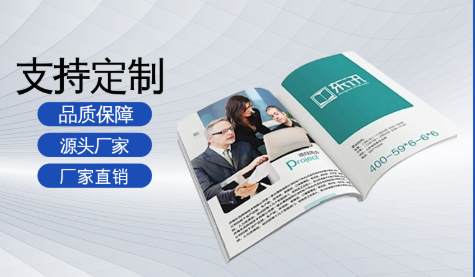 乐铭 精美产品广告图册印刷设计 安全环保 适用范围广泛