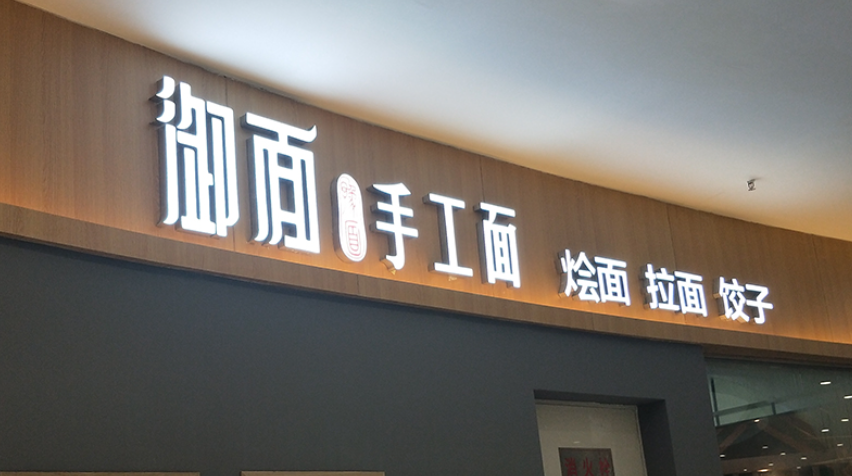 水晶亚克力金属背光字设计背景形象墙门头照