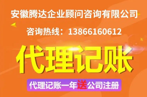 代理记账公司 会计报税 变更注销业务 注册代办营业执照