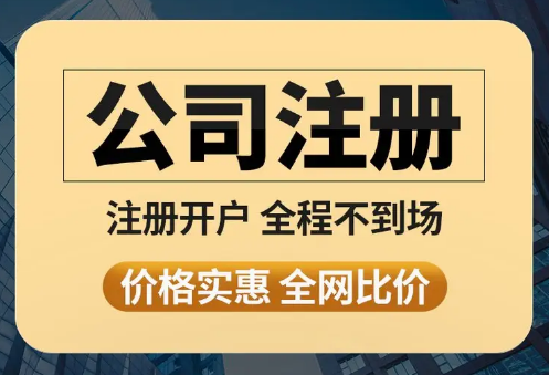远朝财务 企业注册代办 代理记账报税工商变